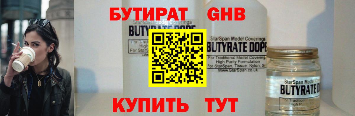 БУТИРАТ BDO Тула