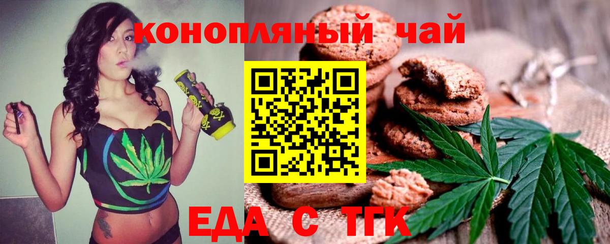 Еда ТГК марихуана Тула