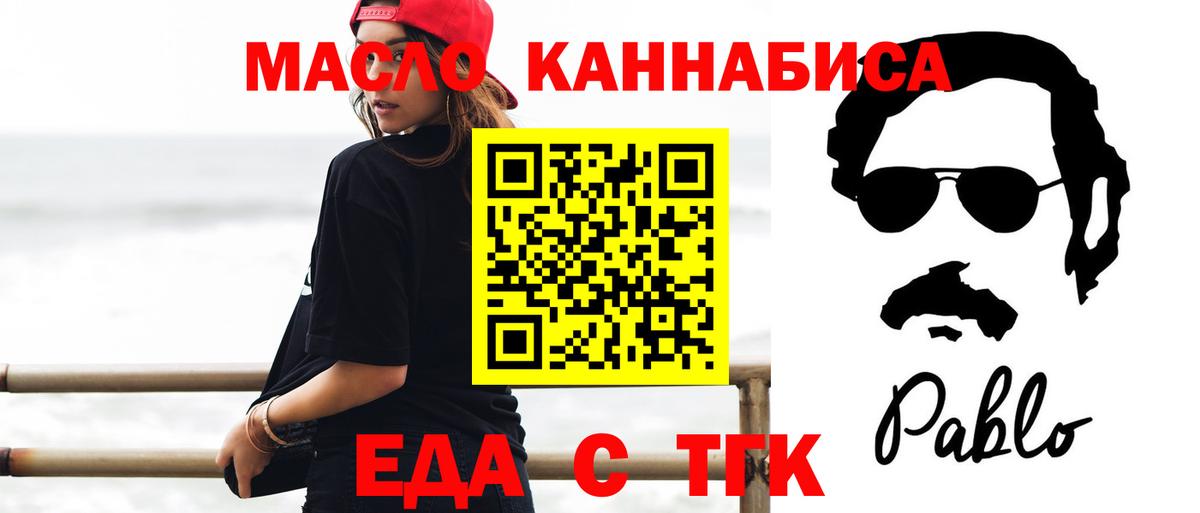 Еда ТГК конопля  Вход с VPN  Тула 