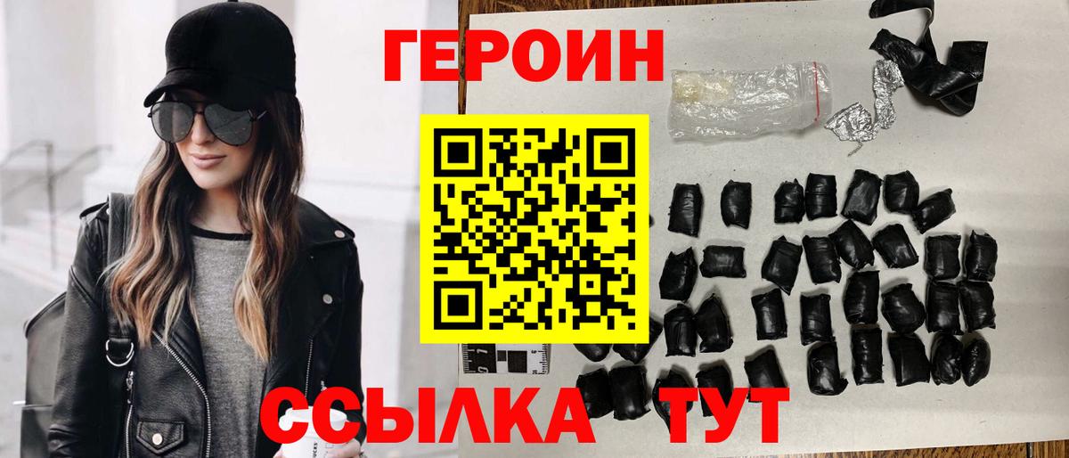 ГЕРОИН хмурый Тула